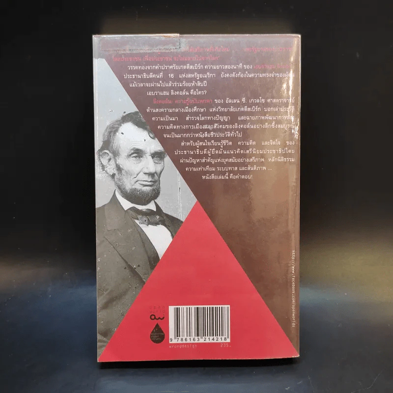 ลินคอล์น ความรู้ฉบับพกพา Lincoln - ธเนศ อาภรณ์สุวรรณ แปล รูปที่ 2