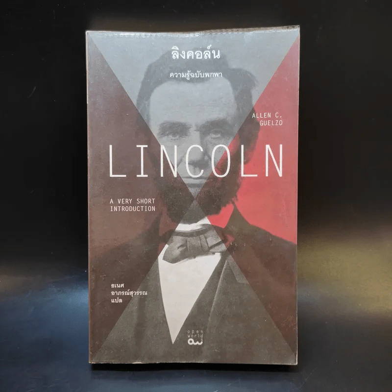 ลินคอล์น ความรู้ฉบับพกพา Lincoln - ธเนศ อาภรณ์สุวรรณ แปล รูปที่ 1