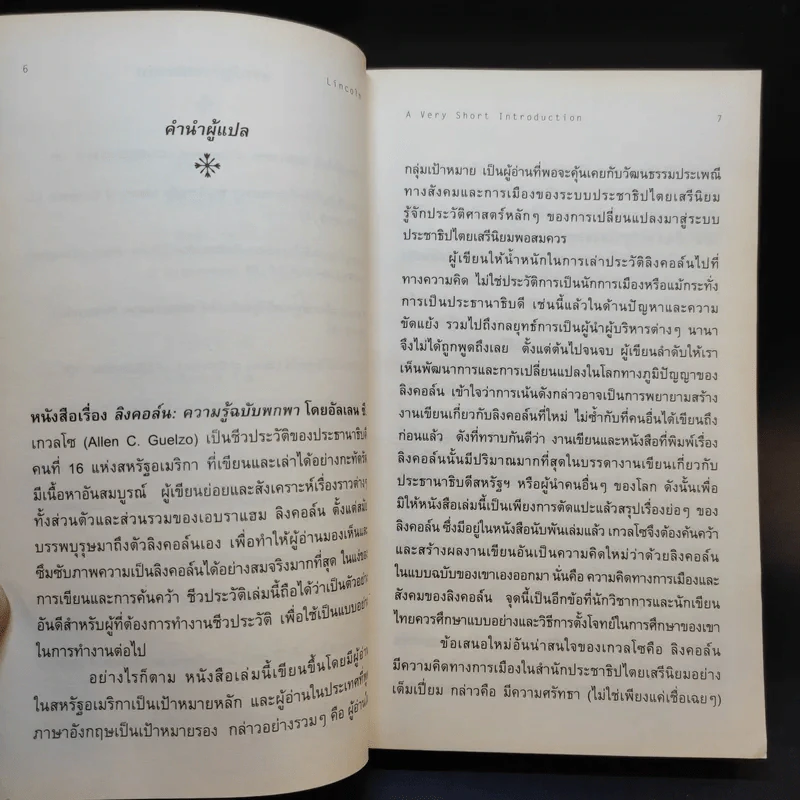 ลินคอล์น ความรู้ฉบับพกพา Lincoln - ธเนศ อาภรณ์สุวรรณ แปล รูปที่ 10