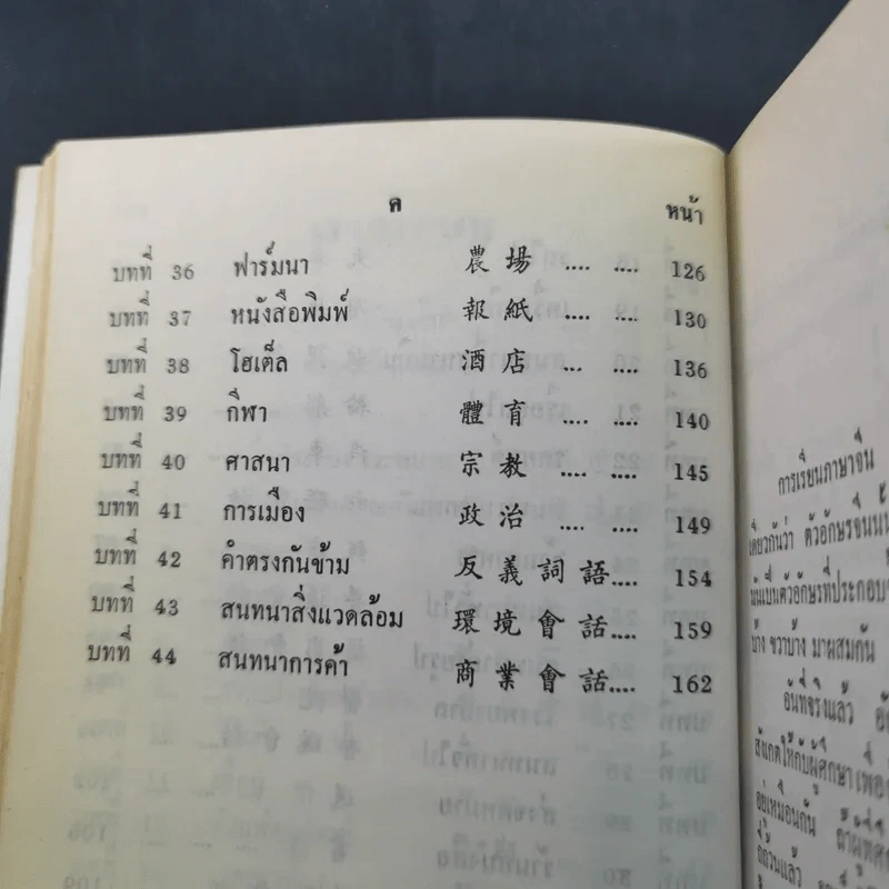 ภาษาจีนเรียนเร็ว - เกาเฟย รูปที่ 12
