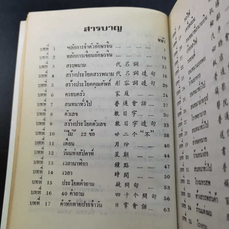 ภาษาจีนเรียนเร็ว - เกาเฟย รูปที่ 10