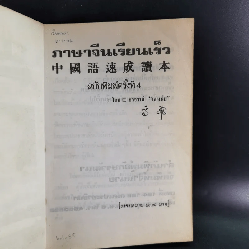ภาษาจีนเรียนเร็ว - เกาเฟย รูปที่ 7