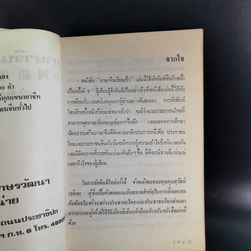 ภาษาจีนเรียนเร็ว - เกาเฟย รูปที่ 8