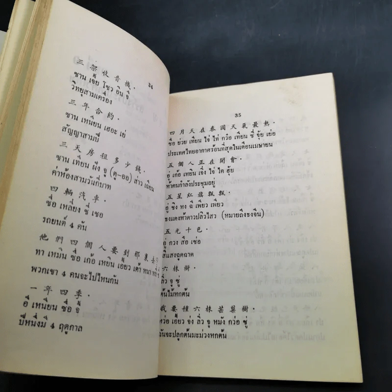 ภาษาจีนเรียนเร็ว - เกาเฟย รูปที่ 13