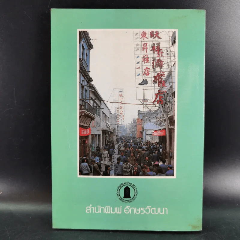 ภาษาจีนเรียนเร็ว - เกาเฟย รูปที่ 2
