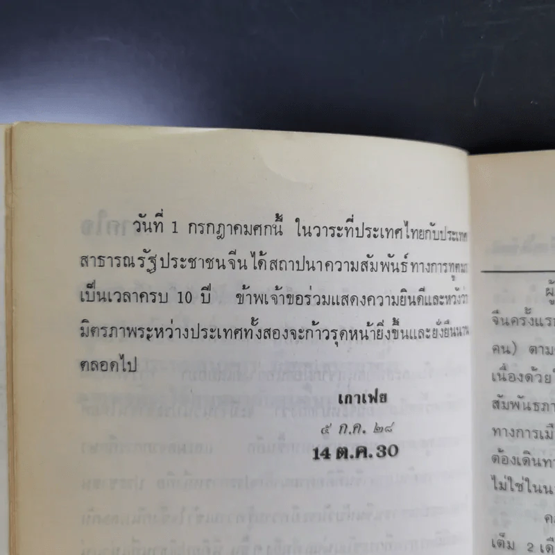 ภาษาจีนเรียนเร็ว - เกาเฟย รูปที่ 9
