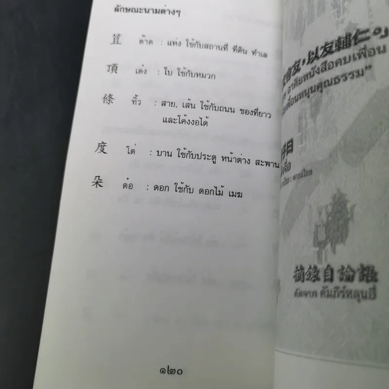 พูดกวางตุ้ง - พนัส ยงเชาวน์ รูปที่ 16