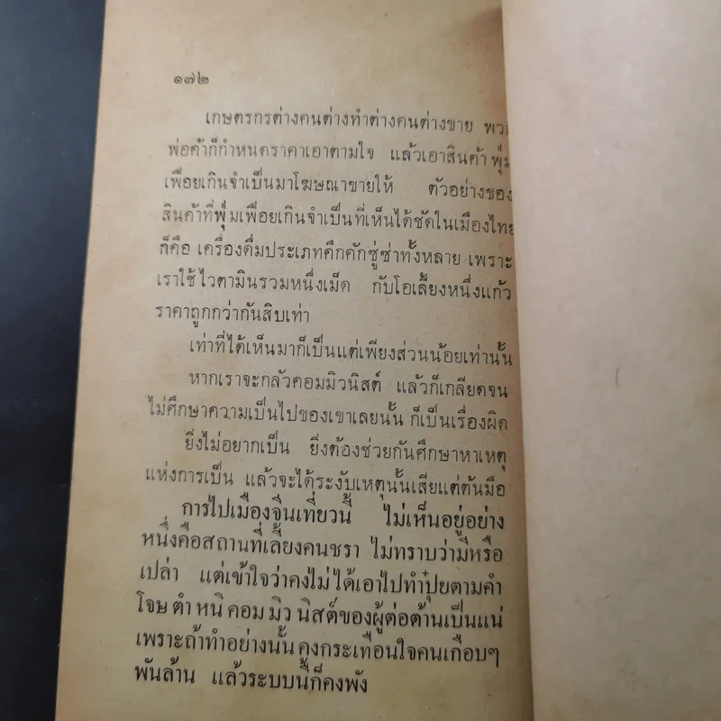 6 วันในกวางโจว - ประสาน วะสี รูปที่ 16