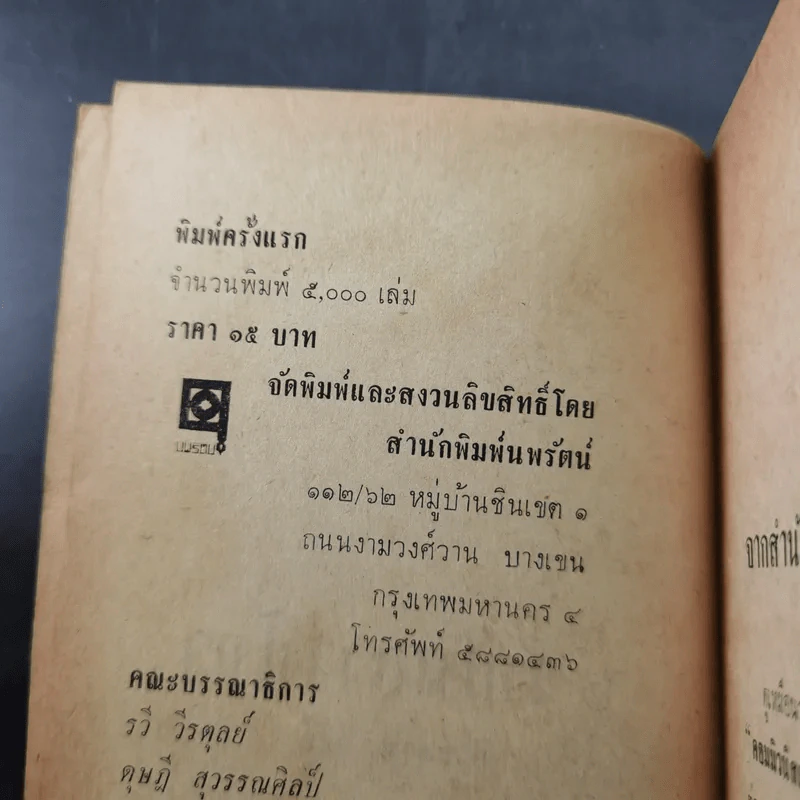 6 วันในกวางโจว - ประสาน วะสี รูปที่ 9