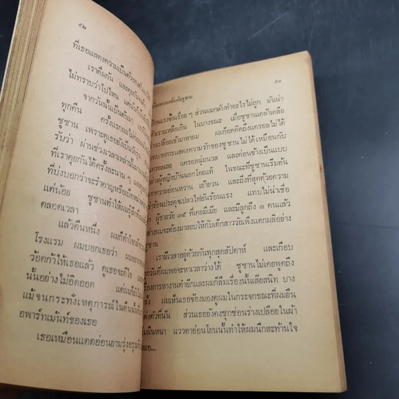 กามารมณ์เพศคู่ รูปที่ 14