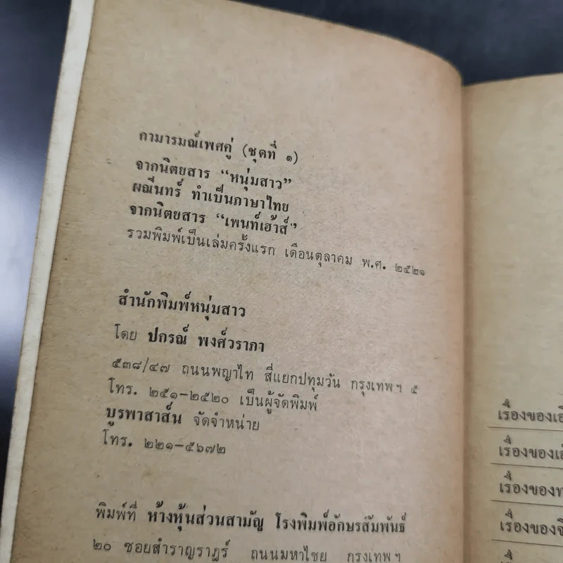 กามารมณ์เพศคู่ รูปที่ 8