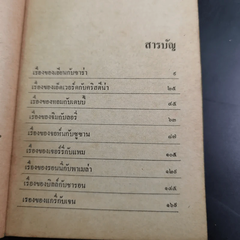 กามารมณ์เพศคู่ รูปที่ 10