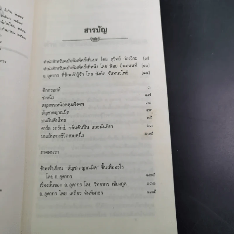 ตึกกรอสส์ - อ.อุดากร รูปที่ 11