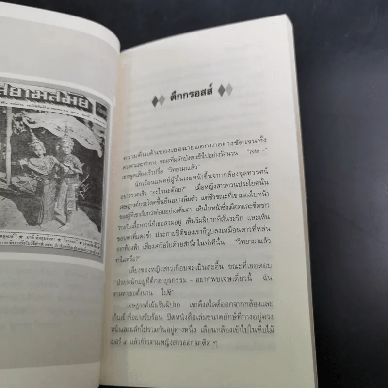 ตึกกรอสส์ - อ.อุดากร รูปที่ 16
