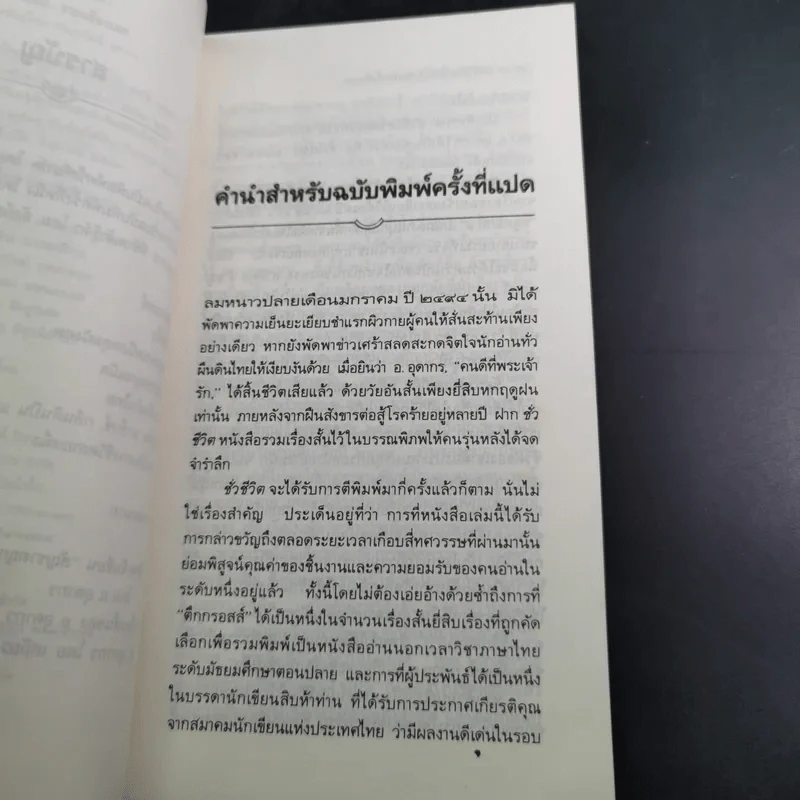 ตึกกรอสส์ - อ.อุดากร รูปที่ 12