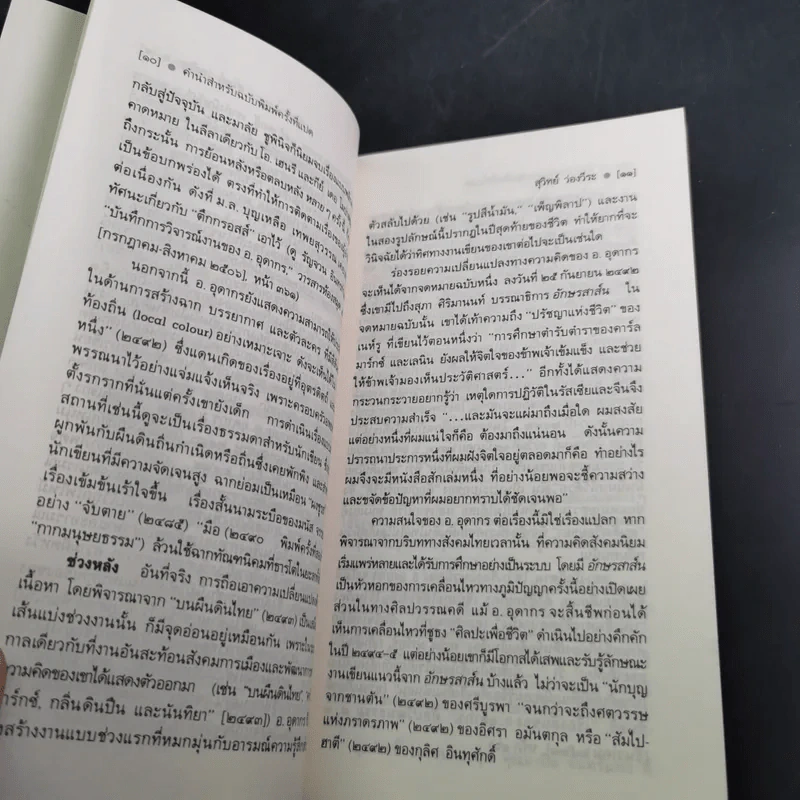 ตึกกรอสส์ - อ.อุดากร รูปที่ 14