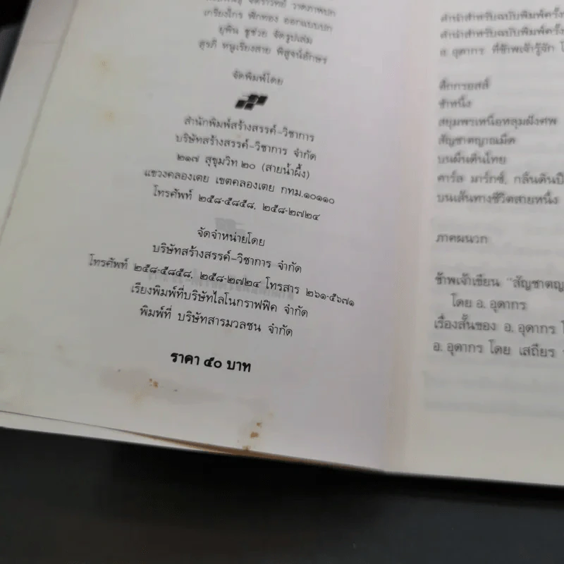 ตึกกรอสส์ - อ.อุดากร รูปที่ 10