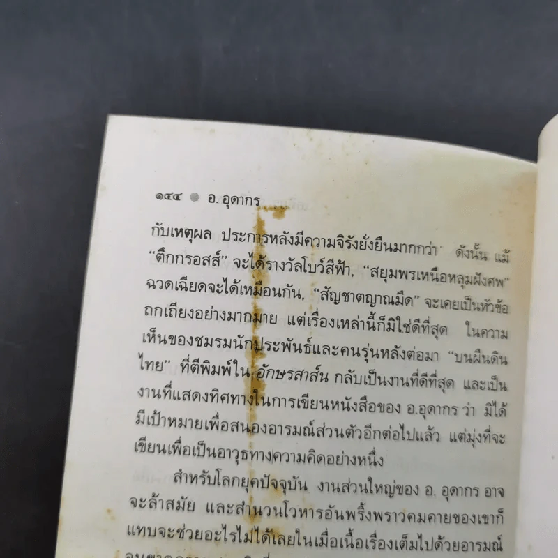 ตึกกรอสส์ - อ.อุดากร รูปที่ 18