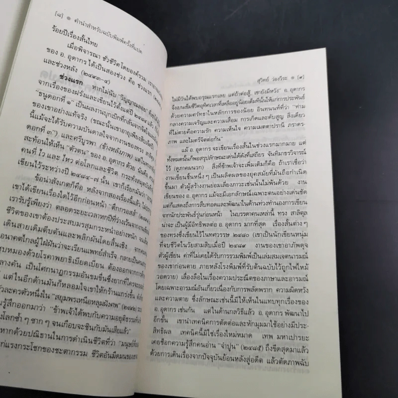 ตึกกรอสส์ - อ.อุดากร รูปที่ 13
