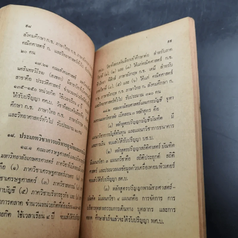 แนะแนวเอ็นทร้านซ์เข้ามหาวิทยาลัย - สมยิ่ง คล้ายบุญส่ง รูปที่ 11