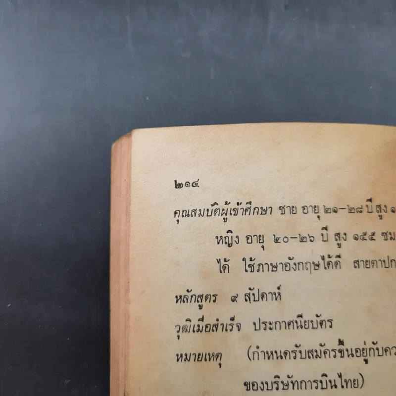 แนะแนวเอ็นทร้านซ์เข้ามหาวิทยาลัย - สมยิ่ง คล้ายบุญส่ง รูปที่ 14