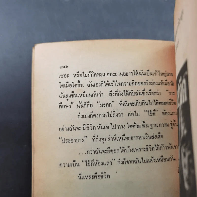 อยู่อย่างหญิง - หยก บูรพา รูปที่ 14
