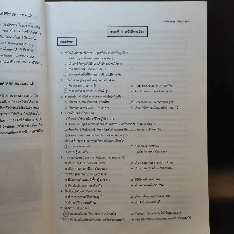 คลังข้อสอบสังคม Da'Vance By A'Ping รูปที่ 14