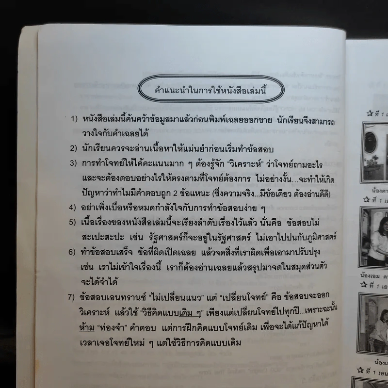 คลังข้อสอบสังคม Da'Vance By A'Ping รูปที่ 12