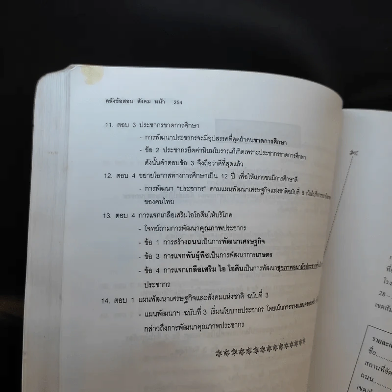คลังข้อสอบสังคม Da'Vance By A'Ping รูปที่ 16