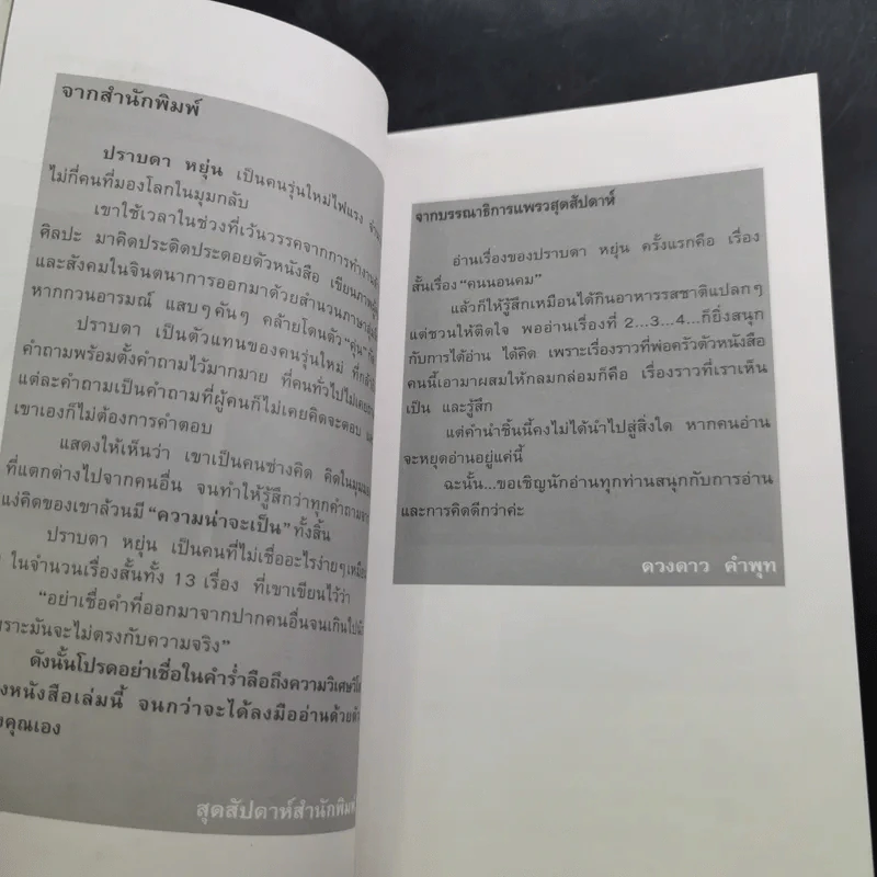ความน่าจะเป็น - ปราบดา หยุ่น รูปที่ 12