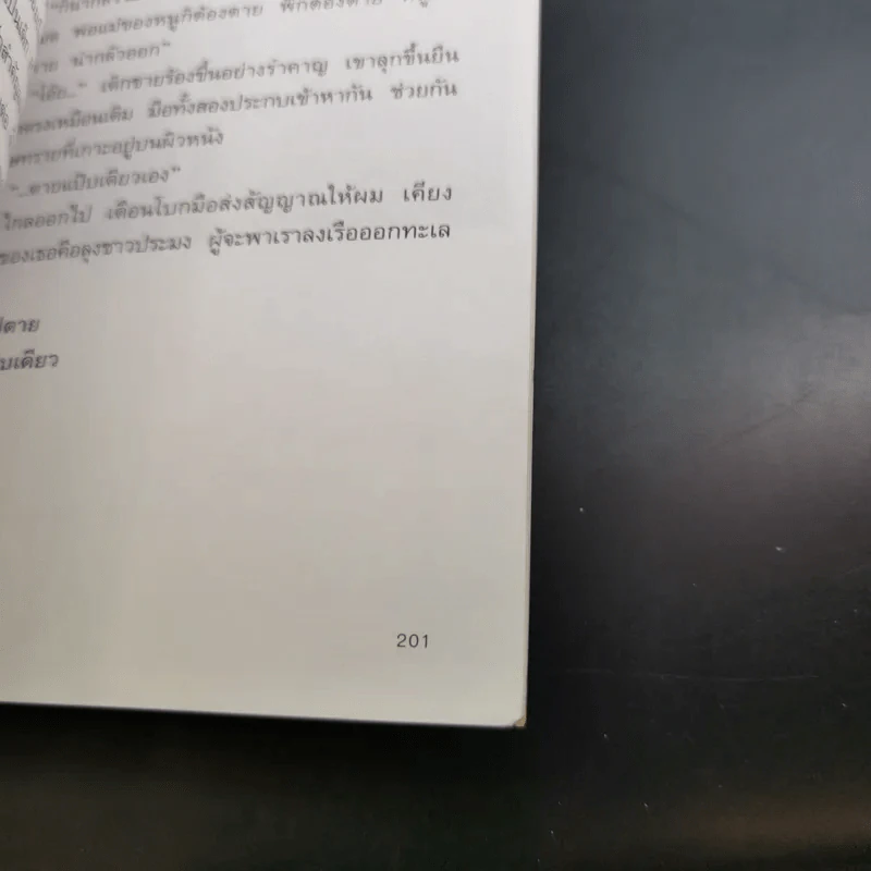 ความน่าจะเป็น - ปราบดา หยุ่น รูปที่ 16