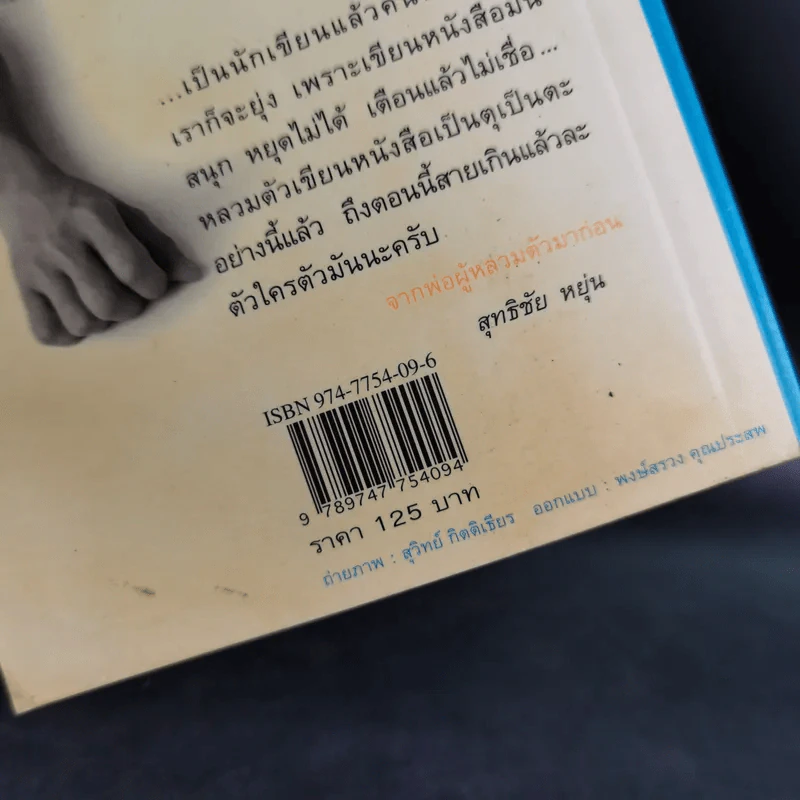 ความน่าจะเป็น - ปราบดา หยุ่น รูปที่ 3