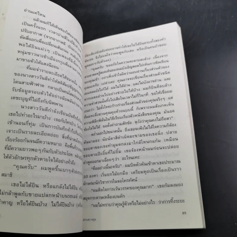 ความน่าจะเป็น - ปราบดา หยุ่น รูปที่ 14