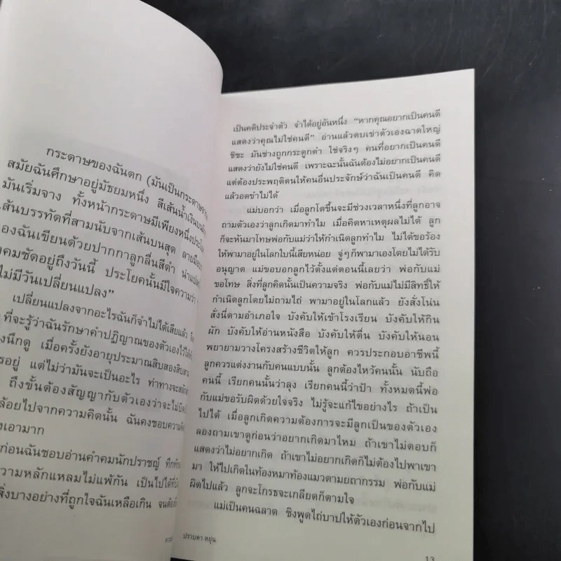 ความน่าจะเป็น - ปราบดา หยุ่น รูปที่ 13