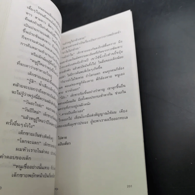 ความน่าจะเป็น - ปราบดา หยุ่น รูปที่ 15