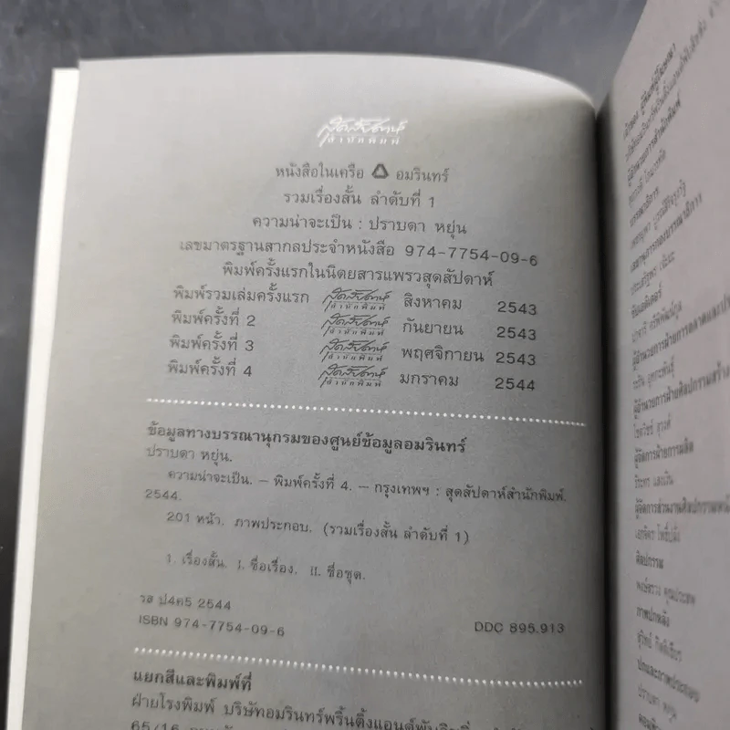 ความน่าจะเป็น - ปราบดา หยุ่น รูปที่ 9