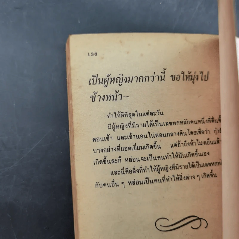 แสนดอลลาร์/ปี สตรีนักธุรกิจ - หลุยส์ ไวส์ รูปที่ 11