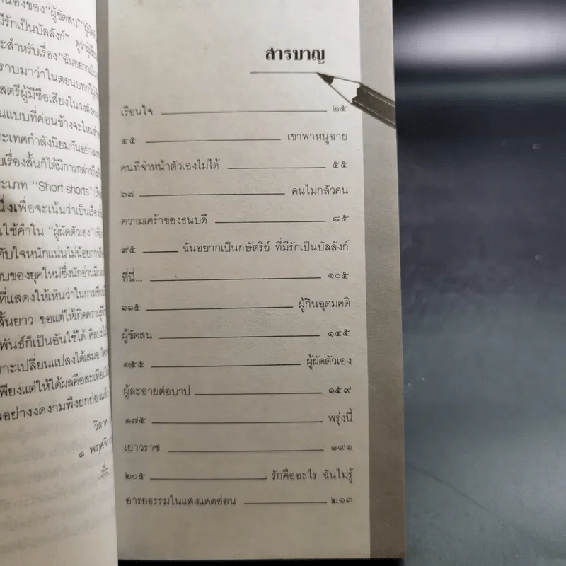 เรือนใจ - ปู.บูรณปกรณ์ รูปที่ 9