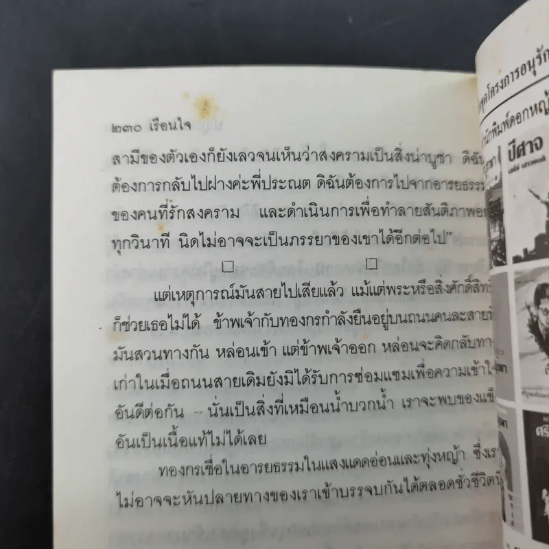 เรือนใจ - ปู.บูรณปกรณ์ รูปที่ 11