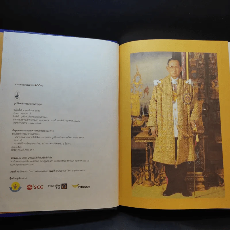 นามานุกรมพระมหากษัตริย์ไทย - มูลนิธิสมเด็จพระเทพรัตนราชสุดา รูปที่ 8