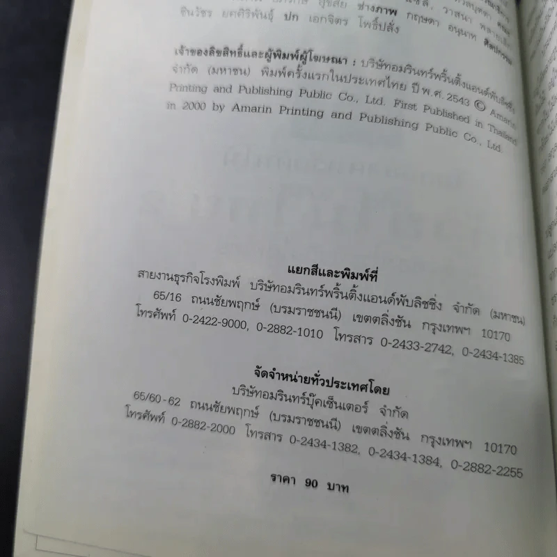คู่มือคนรักต้นไม้ กล้วยไม้ไทย เล่ม 2 - วชิรพงศ์ หวลบุตตา รูปที่ 10