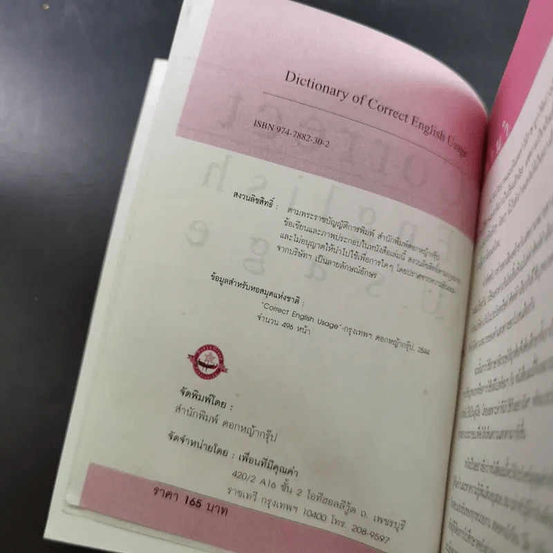 พจนานุกรมอังกฤษ-ไทย Dictionary of Correct English Usage - บุญเอื้อ เดชชัย รูปที่ 10
