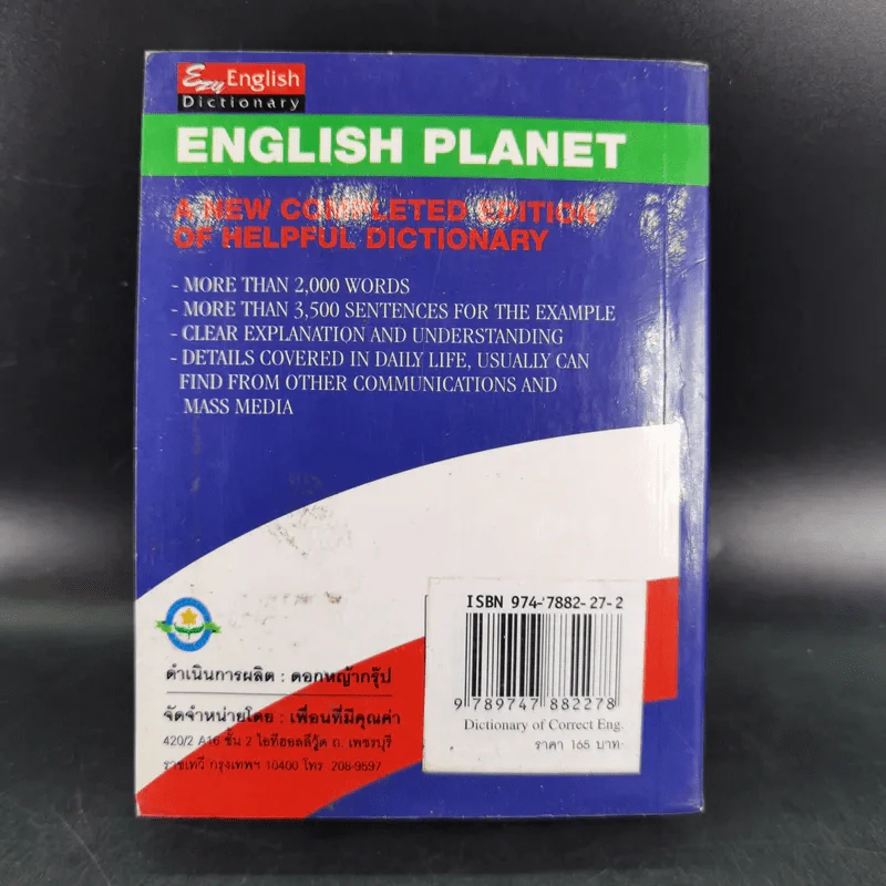 พจนานุกรมอังกฤษ-ไทย Dictionary of Correct English Usage - บุญเอื้อ เดชชัย รูปที่ 2