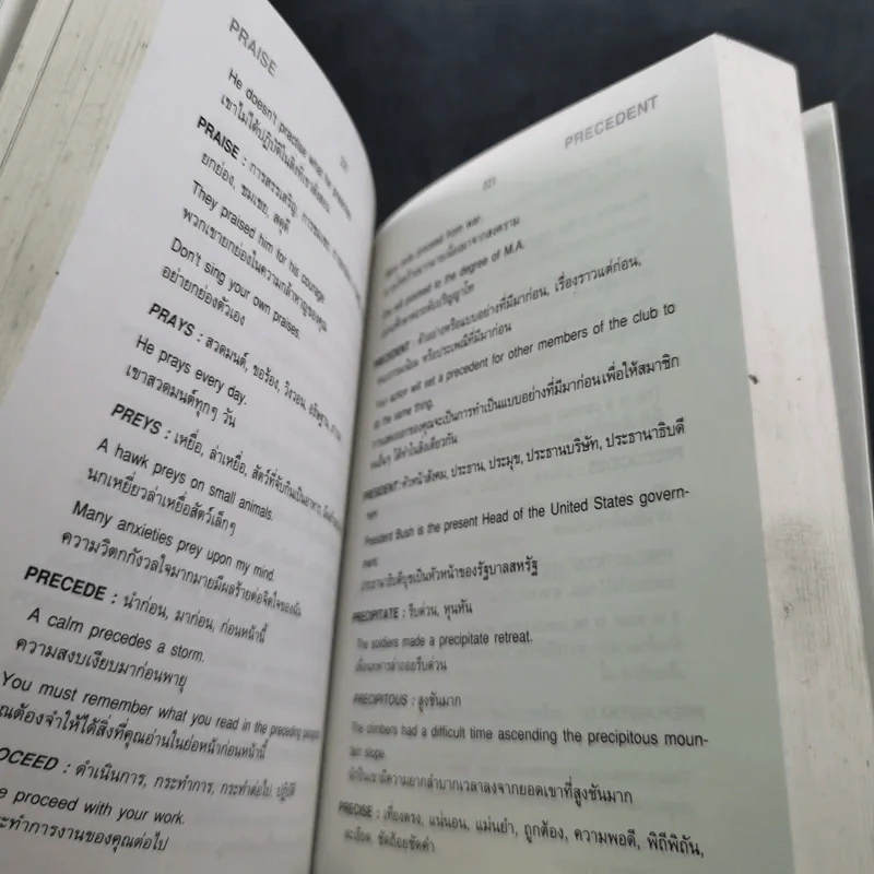 พจนานุกรมอังกฤษ-ไทย Dictionary of Correct English Usage - บุญเอื้อ เดชชัย รูปที่ 14