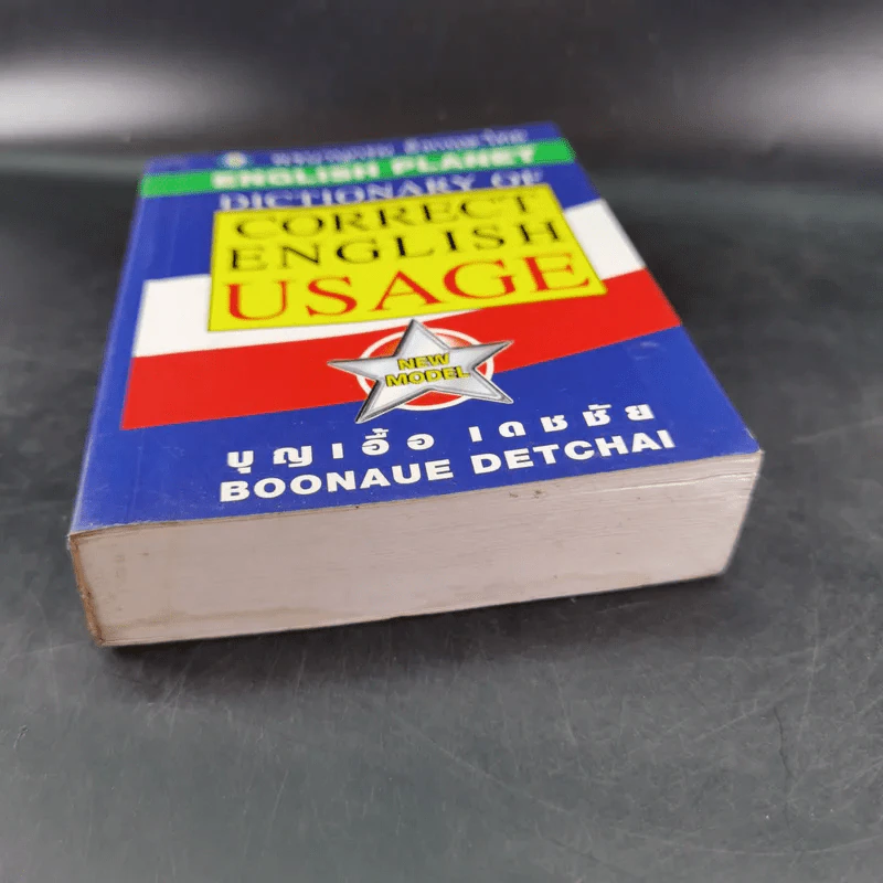 พจนานุกรมอังกฤษ-ไทย Dictionary of Correct English Usage - บุญเอื้อ เดชชัย รูปที่ 5