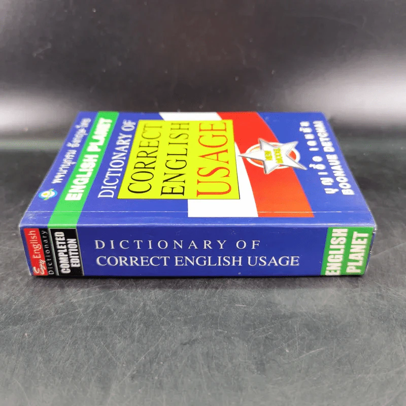พจนานุกรมอังกฤษ-ไทย Dictionary of Correct English Usage - บุญเอื้อ เดชชัย รูปที่ 4