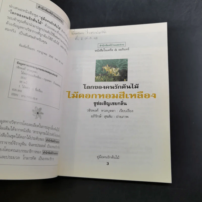 คู่มือคนรักต้นไม้ 12 เล่ม รูปที่ 39