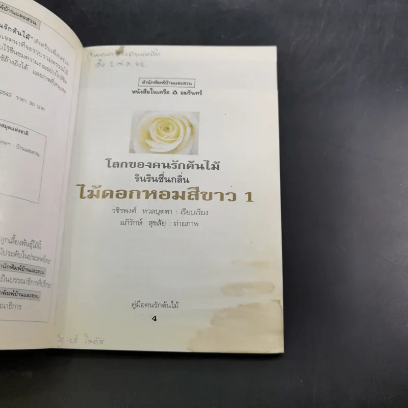 คู่มือคนรักต้นไม้ 12 เล่ม รูปที่ 9