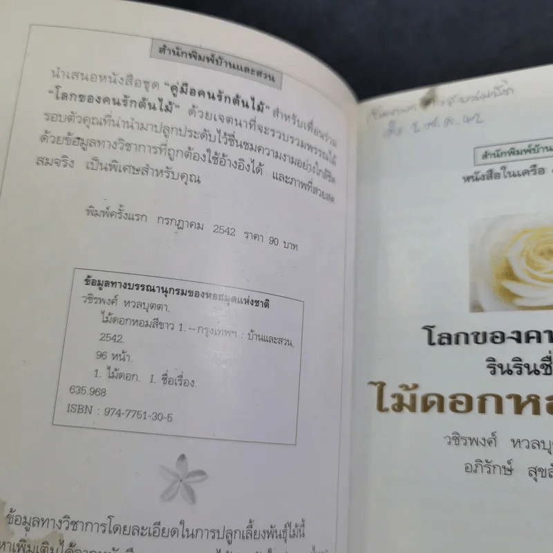 คู่มือคนรักต้นไม้ 12 เล่ม รูปที่ 8