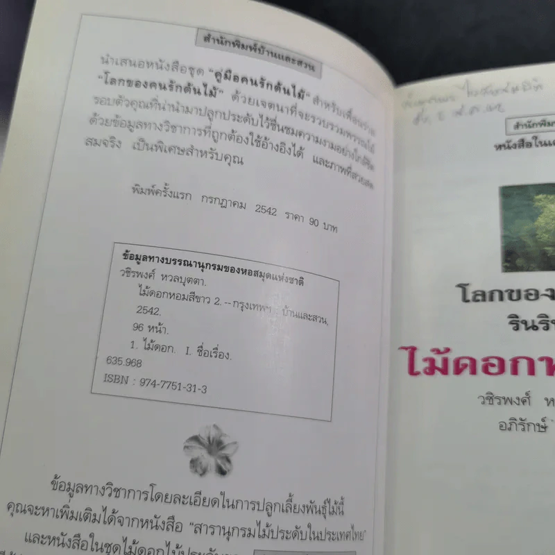 คู่มือคนรักต้นไม้ 12 เล่ม รูปที่ 16